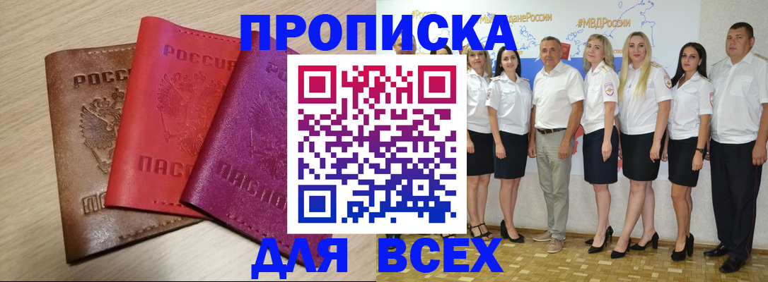 прописка 2025 в Тыве